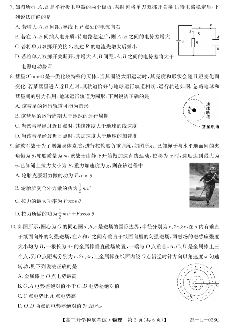 青海省西宁市大通2024-2025学年高三上学期开学摸底考试（25-L-038C）物理+答案+卡_2024-2025高三（6-6月题库）_2024年09月试卷
