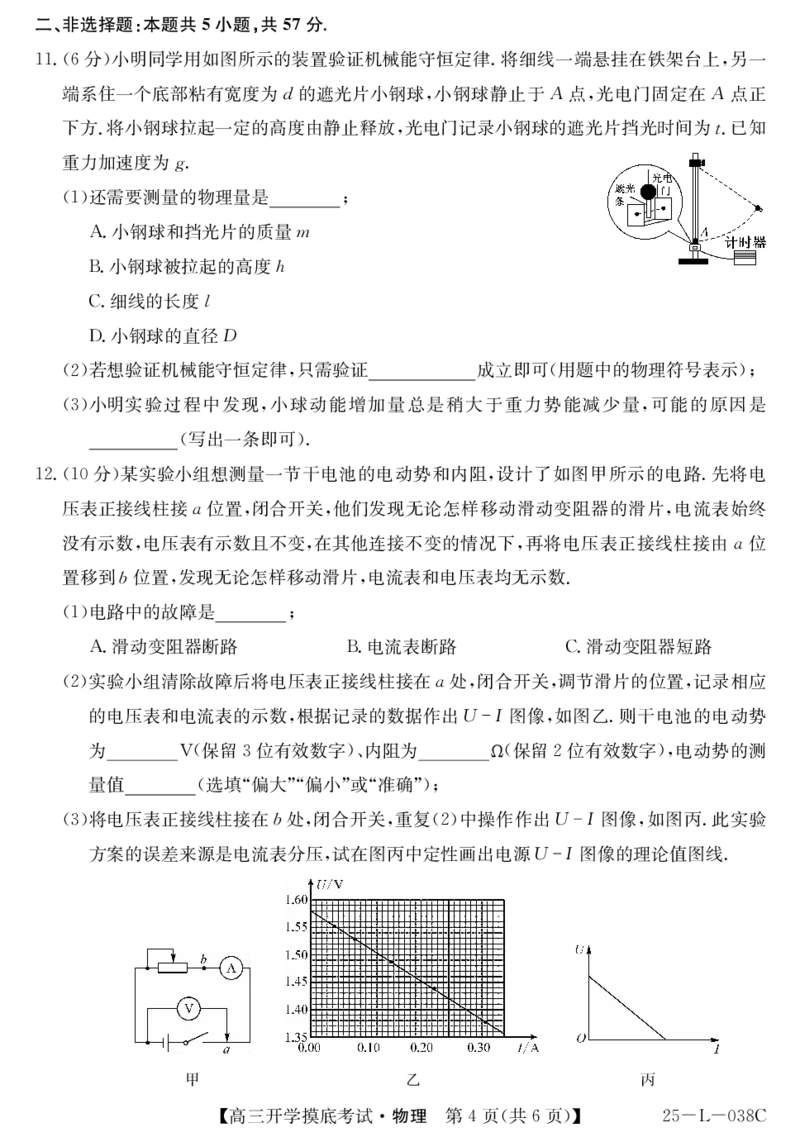青海省西宁市大通2024-2025学年高三上学期开学摸底考试（25-L-038C）物理+答案+卡_2024-2025高三（6-6月题库）_2024年09月试卷