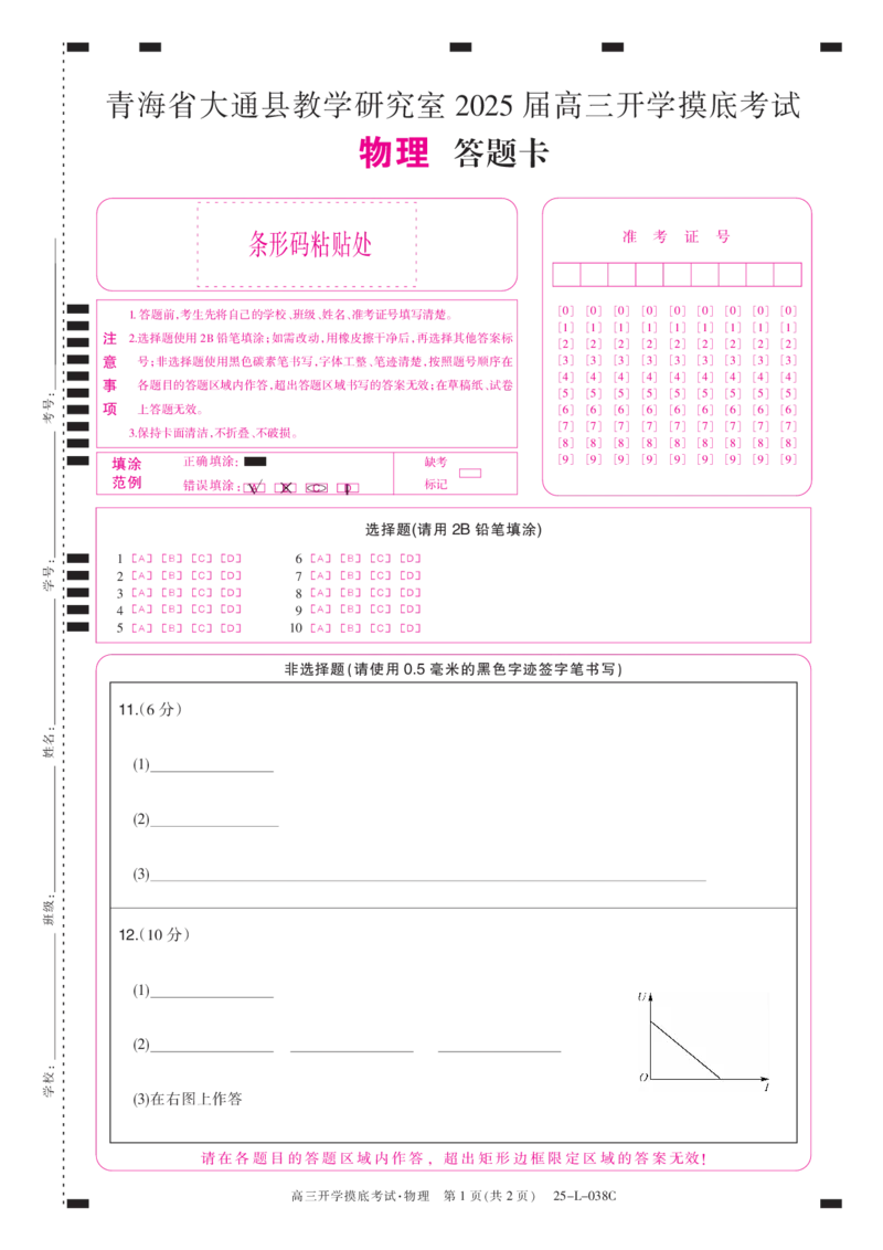 青海省西宁市大通2024-2025学年高三上学期开学摸底考试（25-L-038C）物理+答案+卡_2024-2025高三（6-6月题库）_2024年09月试卷