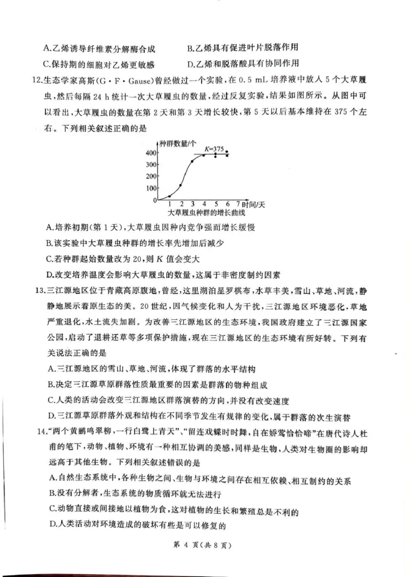 百师联盟2025&mdash;2026学年高三年级上学期期末考试生物_2024-2026高三（6-6月题库）_2026年01月高三试卷_0108甘肃省百师联盟2025&mdash;2026学年高三年级上学期期末考试（全）
