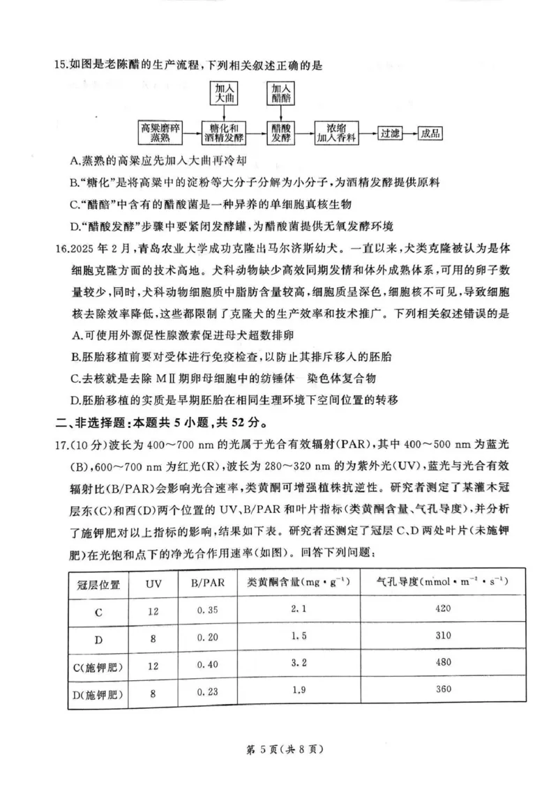 百师联盟2025&mdash;2026学年高三年级上学期期末考试生物_2024-2026高三（6-6月题库）_2026年01月高三试卷_0108甘肃省百师联盟2025&mdash;2026学年高三年级上学期期末考试（全）