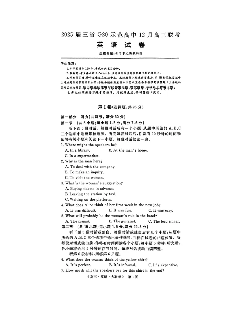 豫皖赣三省G20示范高中2024-2025学年高三上学期12月联考英语+答案_2024-2025高三（6-6月题库）_2024年12月试卷_1222豫皖赣三省G20示范高中2024-2025学年高三上学期12月联考（全科）