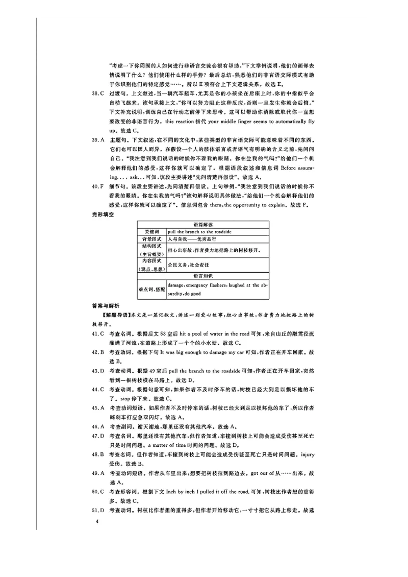 豫皖赣三省G20示范高中2024-2025学年高三上学期12月联考英语+答案_2024-2025高三（6-6月题库）_2024年12月试卷_1222豫皖赣三省G20示范高中2024-2025学年高三上学期12月联考（全科）