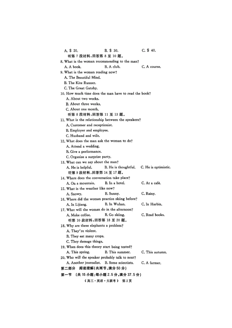 豫皖赣三省G20示范高中2024-2025学年高三上学期12月联考英语+答案_2024-2025高三（6-6月题库）_2024年12月试卷_1222豫皖赣三省G20示范高中2024-2025学年高三上学期12月联考（全科）