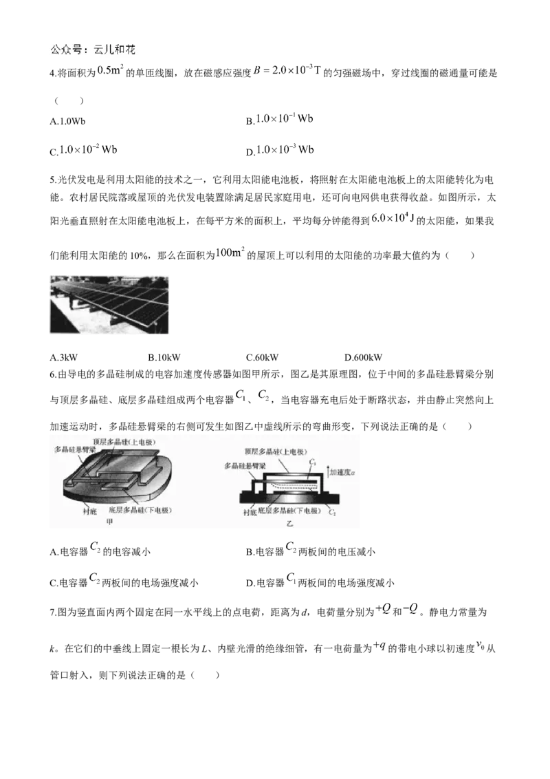 物理试题_2024-2025高二（7-7月题库）_2024年10月试卷_1031广西金太阳2024-2025学年高二上学期10月联合测试_广西金太阳2024-2025学年高二上学期10月联合测试物理试题（含解析）
