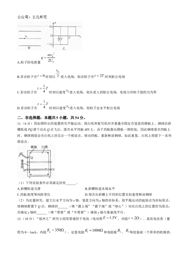 物理试题_2024-2025高二（7-7月题库）_2024年10月试卷_1031广西金太阳2024-2025学年高二上学期10月联合测试_广西金太阳2024-2025学年高二上学期10月联合测试物理试题（含解析）
