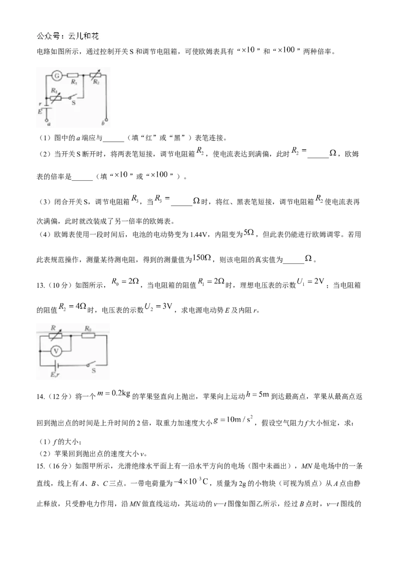 物理试题_2024-2025高二（7-7月题库）_2024年10月试卷_1031广西金太阳2024-2025学年高二上学期10月联合测试_广西金太阳2024-2025学年高二上学期10月联合测试物理试题（含解析）