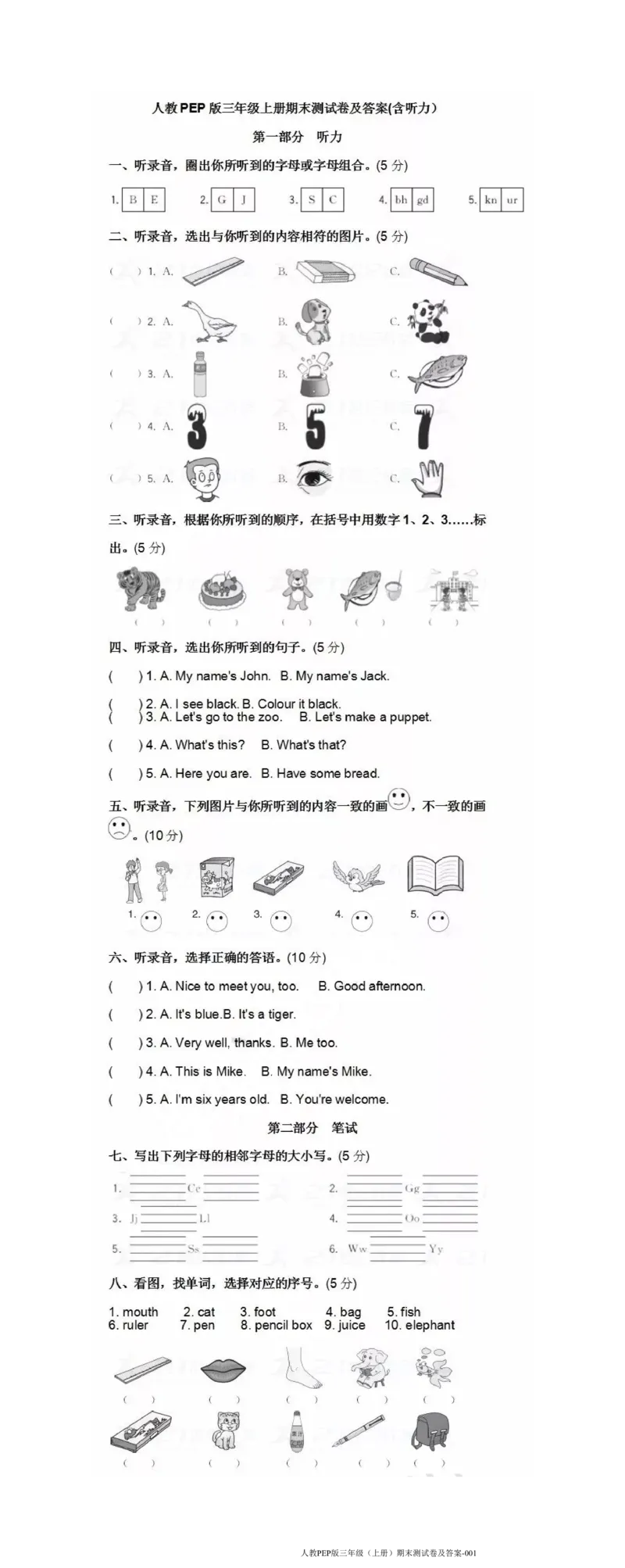 人教PEP版三年级（上册）期末测试卷及答案_小学1-6年级全部试卷_英语_三年级_3-8-5、小学三年级英语上册_3-8-5-2、练习题、作业、试题、试卷_人教PEP版_期末测试卷