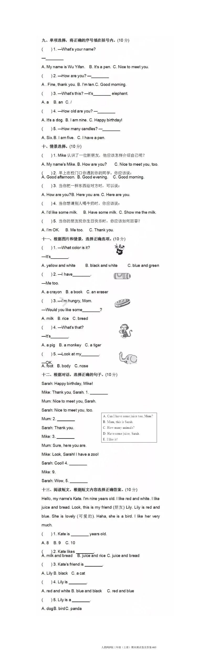 人教PEP版三年级（上册）期末测试卷及答案_小学1-6年级全部试卷_英语_三年级_3-8-5、小学三年级英语上册_3-8-5-2、练习题、作业、试题、试卷_人教PEP版_期末测试卷