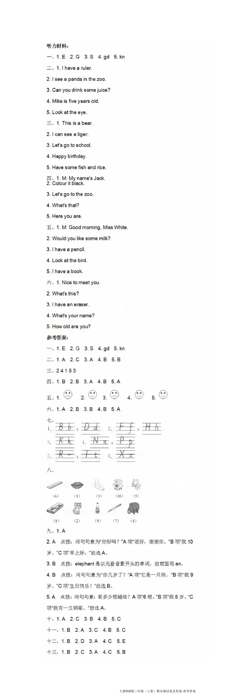 人教PEP版三年级（上册）期末测试卷及答案_小学1-6年级全部试卷_英语_三年级_3-8-5、小学三年级英语上册_3-8-5-2、练习题、作业、试题、试卷_人教PEP版_期末测试卷