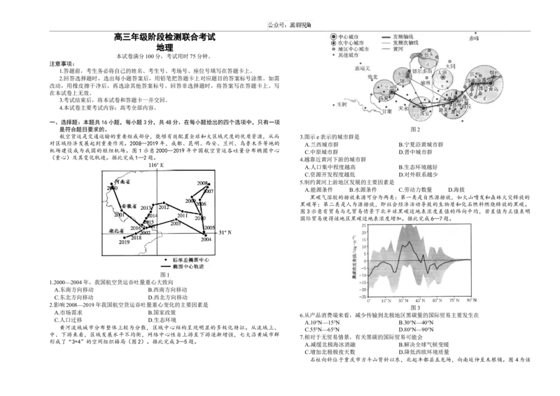湖南省部分学校2024-2025学年高三上学期10月阶段检测联合考试地理试题_2024-2025高三（6-6月题库）_2024年10月试卷_1017湖南省金太阳2024-2025学年高三上学期10月阶段检测联合考试