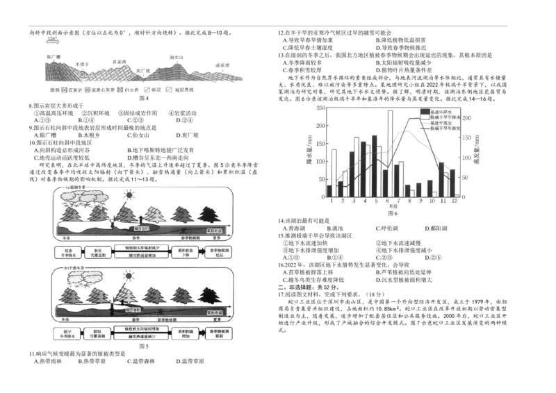 湖南省部分学校2024-2025学年高三上学期10月阶段检测联合考试地理试题_2024-2025高三（6-6月题库）_2024年10月试卷_1017湖南省金太阳2024-2025学年高三上学期10月阶段检测联合考试