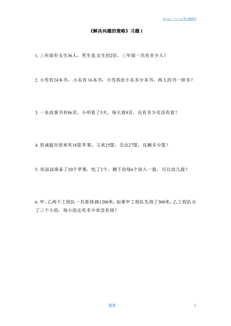 三年级下册数学一课一练-解决问题的策略1-苏教版_小学1-6年级全部试卷_数学_三年级_3-8-4、小学三年级数学下册_3-8-4-2、练习题、作业、试题、试卷_苏教版_课时练
