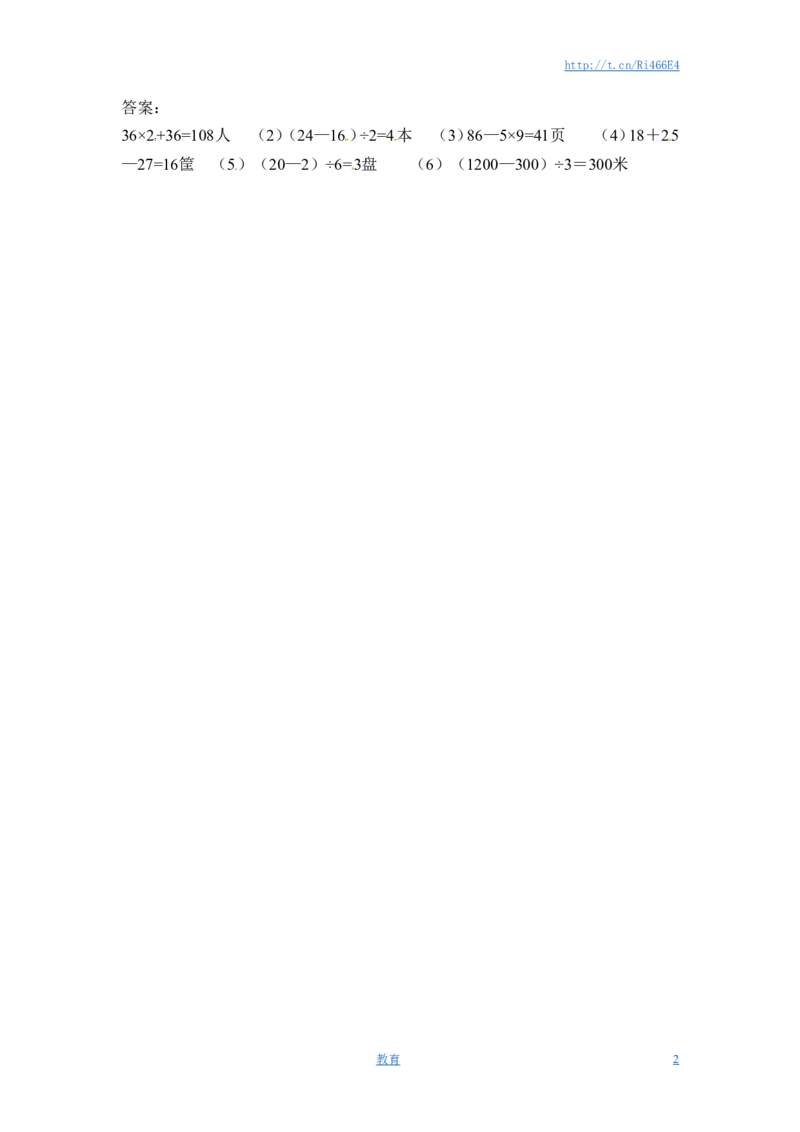 三年级下册数学一课一练-解决问题的策略1-苏教版_小学1-6年级全部试卷_数学_三年级_3-8-4、小学三年级数学下册_3-8-4-2、练习题、作业、试题、试卷_苏教版_课时练