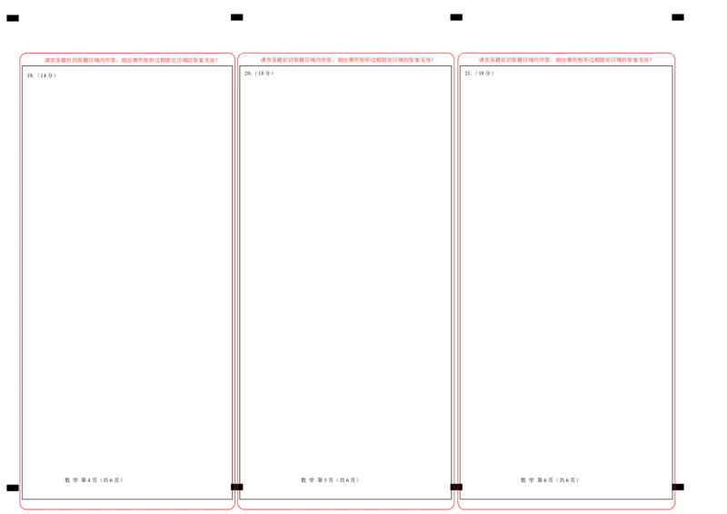 2025年秋季高三开学摸底考试数学模拟卷（答题卡）（上海专用）A3版_2024-2026高三（6-6月题库）_2025年07月试卷_2025年高三数学秋季开学摸底考_2025年高三数学秋季开学摸底考（上海专用）
