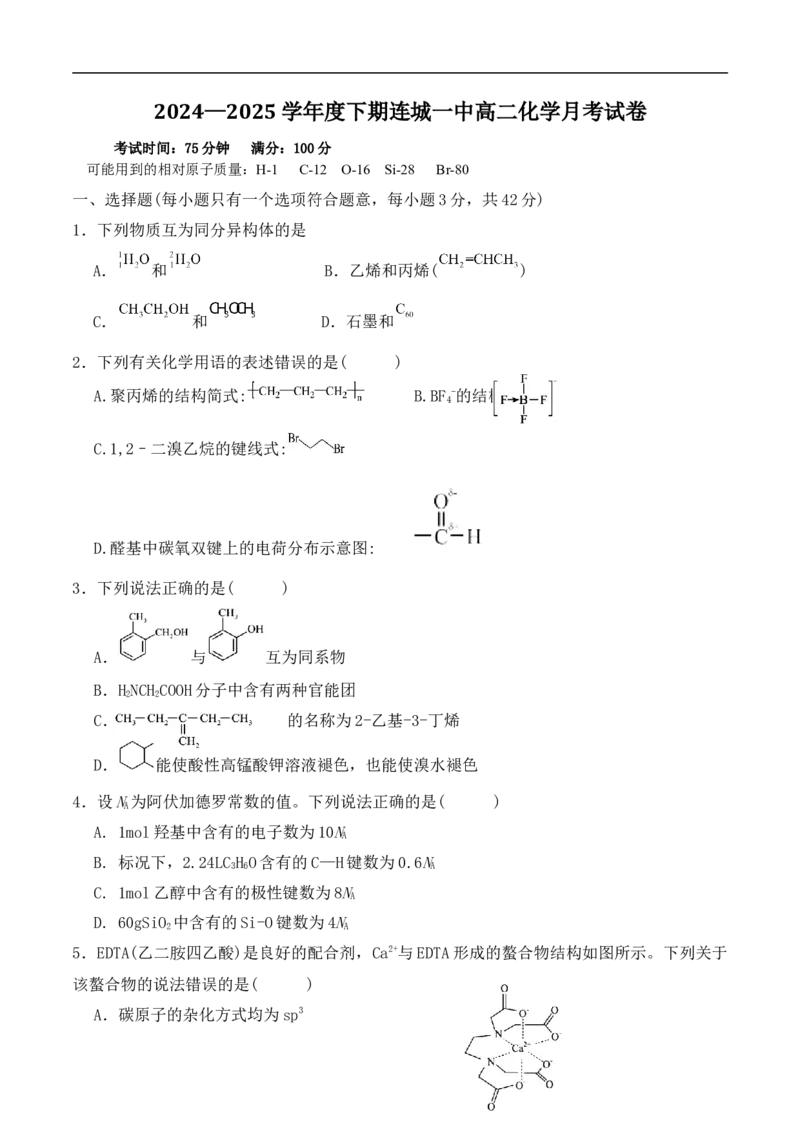 福建省连城县第一中学2024-2025学年高二下学期5月月考2化学试卷（含答案）_2024-2025高二（7-7月题库）_2025年6月试卷_0609福建省连城县第一中学2024-2025学年高二下学期5月月考2