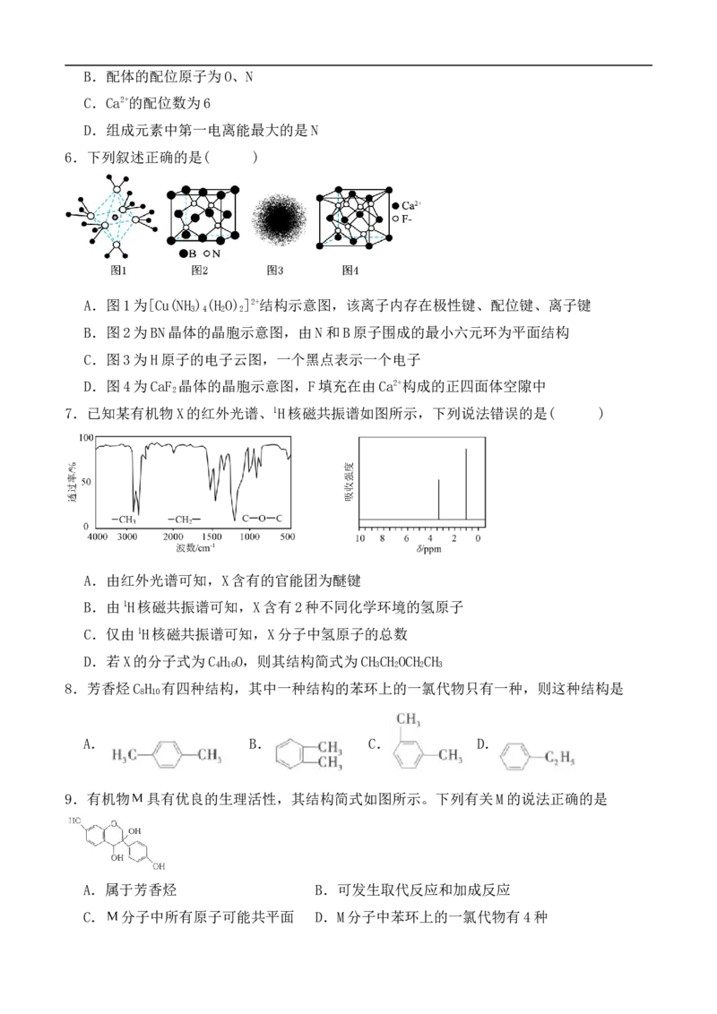 福建省连城县第一中学2024-2025学年高二下学期5月月考2化学试卷（含答案）_2024-2025高二（7-7月题库）_2025年6月试卷_0609福建省连城县第一中学2024-2025学年高二下学期5月月考2