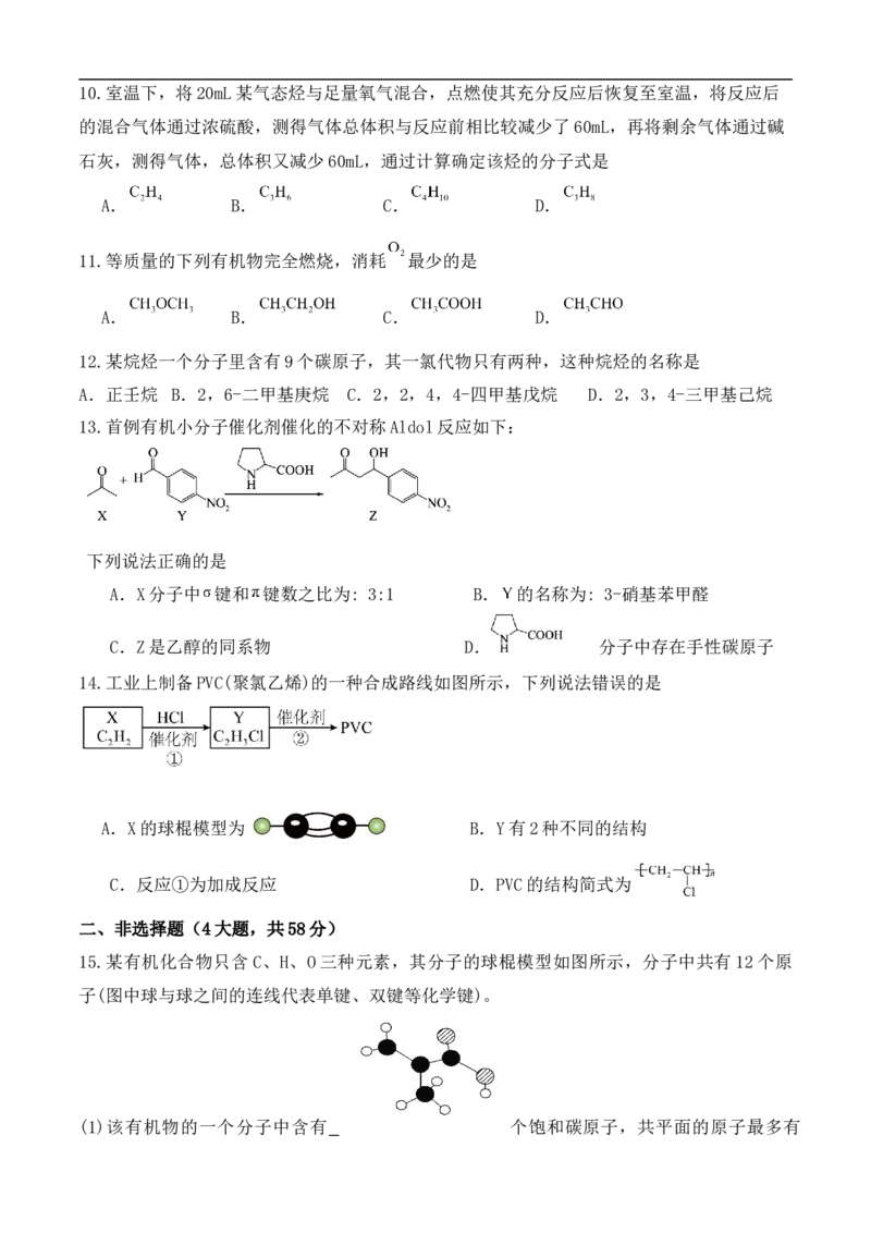 福建省连城县第一中学2024-2025学年高二下学期5月月考2化学试卷（含答案）_2024-2025高二（7-7月题库）_2025年6月试卷_0609福建省连城县第一中学2024-2025学年高二下学期5月月考2