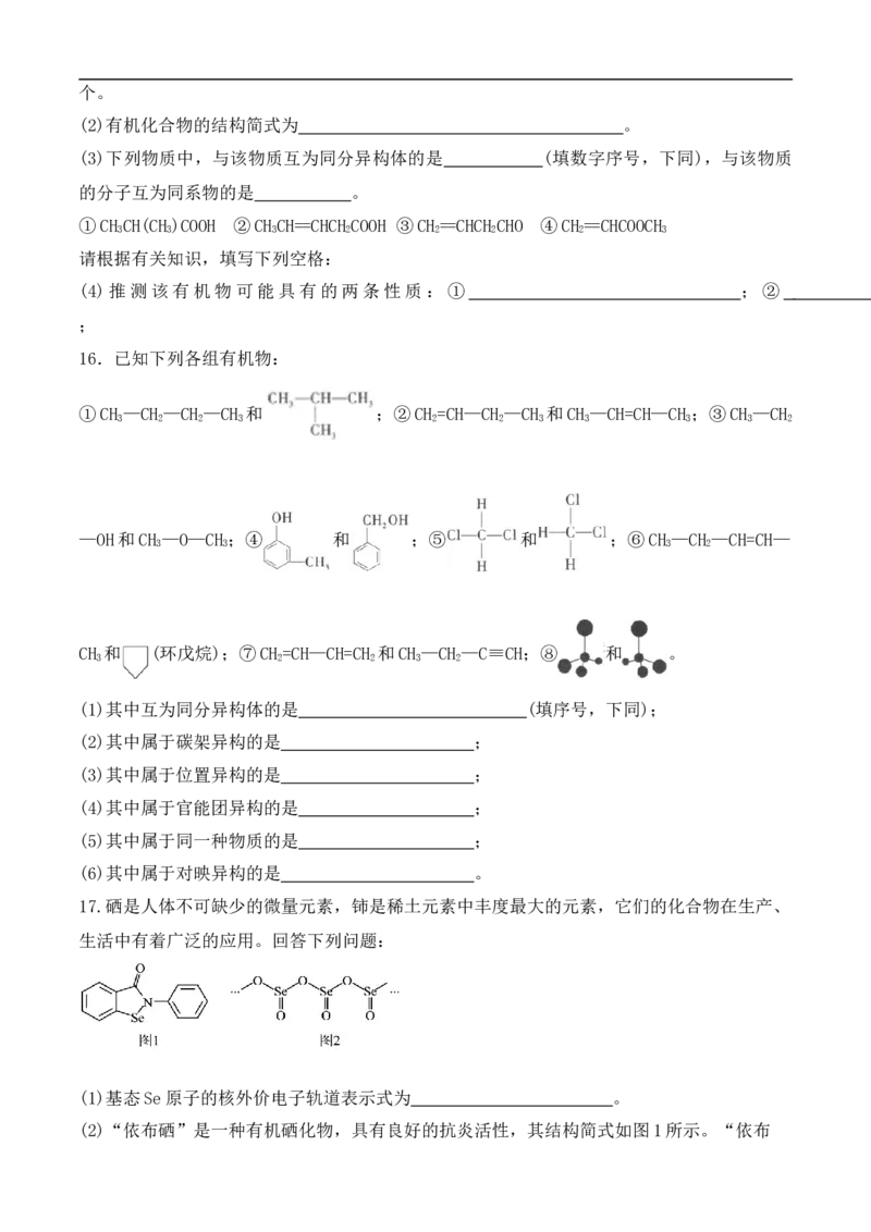 福建省连城县第一中学2024-2025学年高二下学期5月月考2化学试卷（含答案）_2024-2025高二（7-7月题库）_2025年6月试卷_0609福建省连城县第一中学2024-2025学年高二下学期5月月考2