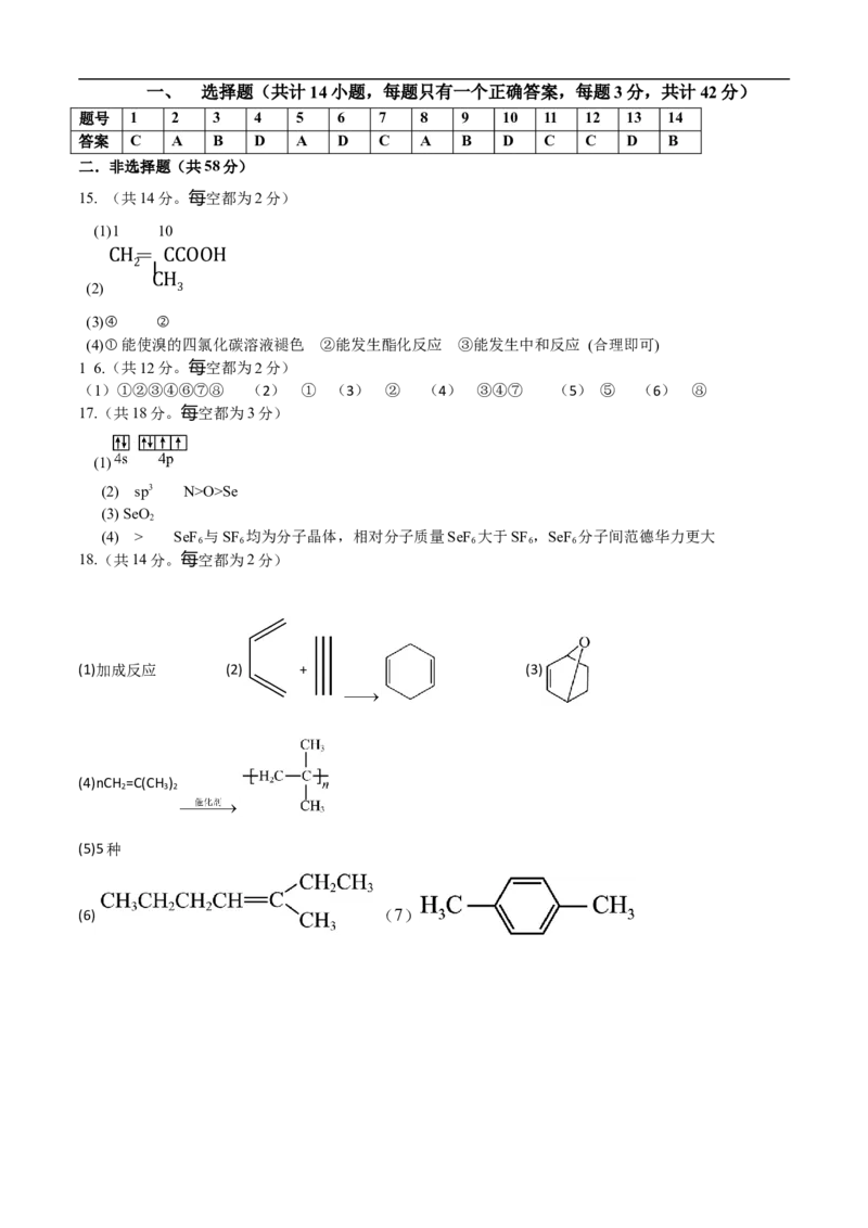 福建省连城县第一中学2024-2025学年高二下学期5月月考2化学试卷（含答案）_2024-2025高二（7-7月题库）_2025年6月试卷_0609福建省连城县第一中学2024-2025学年高二下学期5月月考2