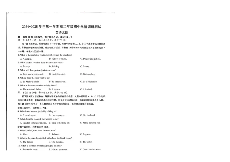 英语_2024-2025高二（7-7月题库）_2024年12月试卷_1226江苏省扬州市高邮市2024-2025学年高二上学期11月期中考试