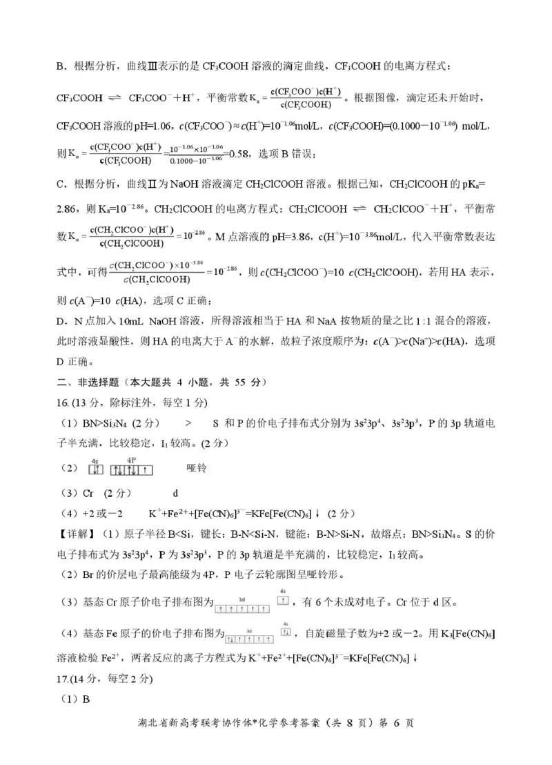 高二化学答案_2024-2025高二（7-7月题库）_2025年03月试卷_0318湖北省部分名校2024-2025学年高二下学期3月联考_湖北省部分名校2024-2025学年高二下学期3月联考化学试题（图片版，含解析）