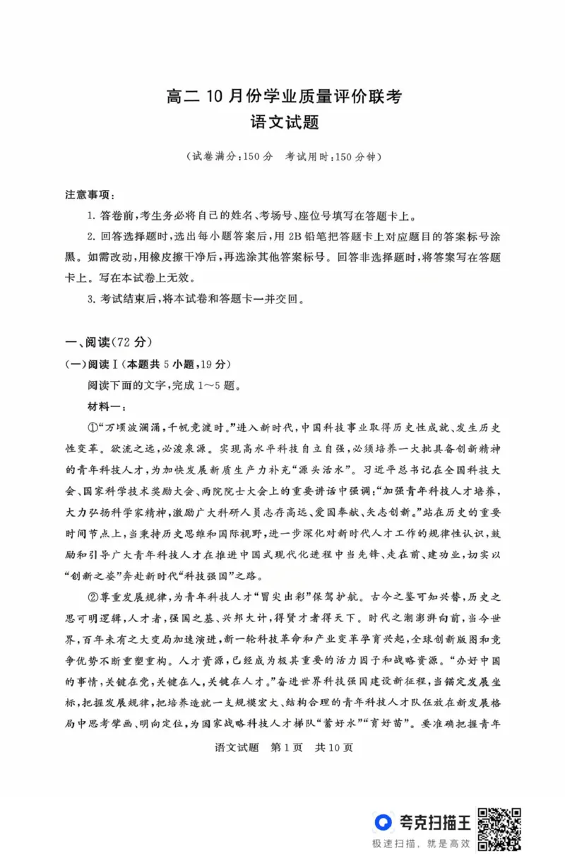 山西省T8联考2025-2026学年高二上学期10月学业质量评价联考语文试题（PDF版，含答案）_2025年10月高二试卷_251013山西T8联考高二10月份学业质量评价联考