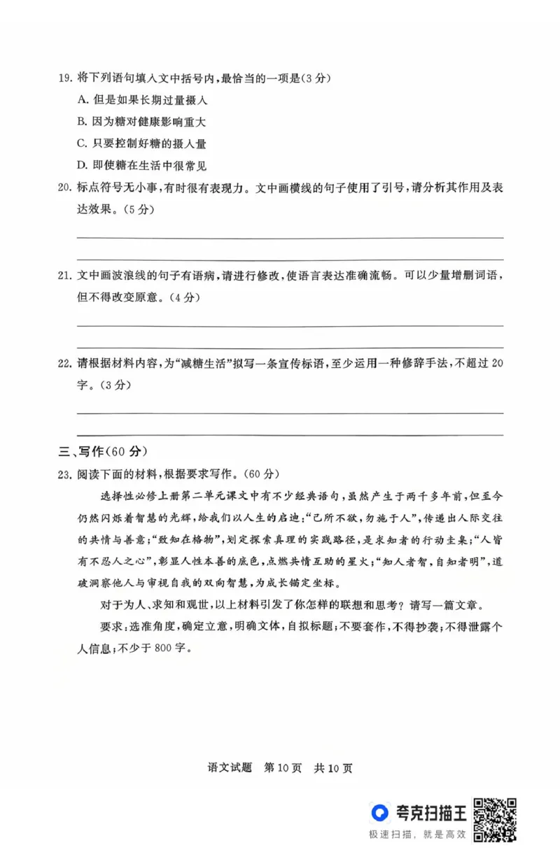 山西省T8联考2025-2026学年高二上学期10月学业质量评价联考语文试题（PDF版，含答案）_2025年10月高二试卷_251013山西T8联考高二10月份学业质量评价联考