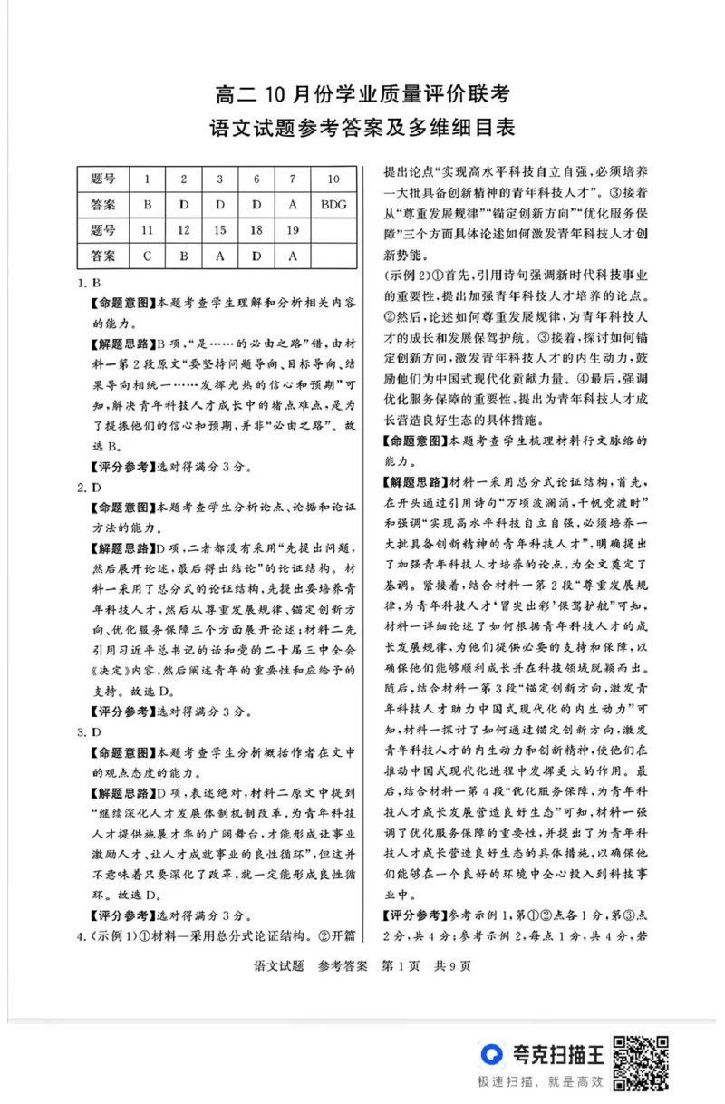 山西省T8联考2025-2026学年高二上学期10月学业质量评价联考语文试题（PDF版，含答案）_2025年10月高二试卷_251013山西T8联考高二10月份学业质量评价联考