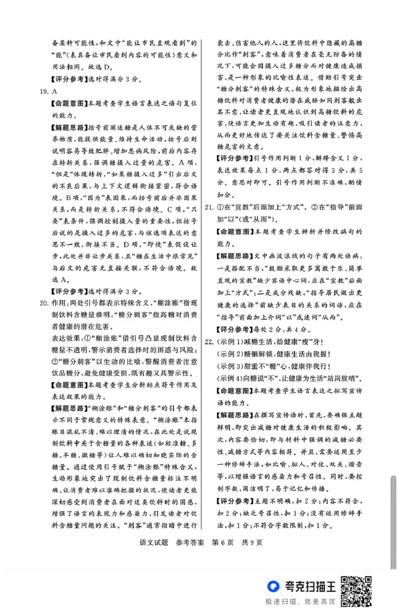 山西省T8联考2025-2026学年高二上学期10月学业质量评价联考语文试题（PDF版，含答案）_2025年10月高二试卷_251013山西T8联考高二10月份学业质量评价联考