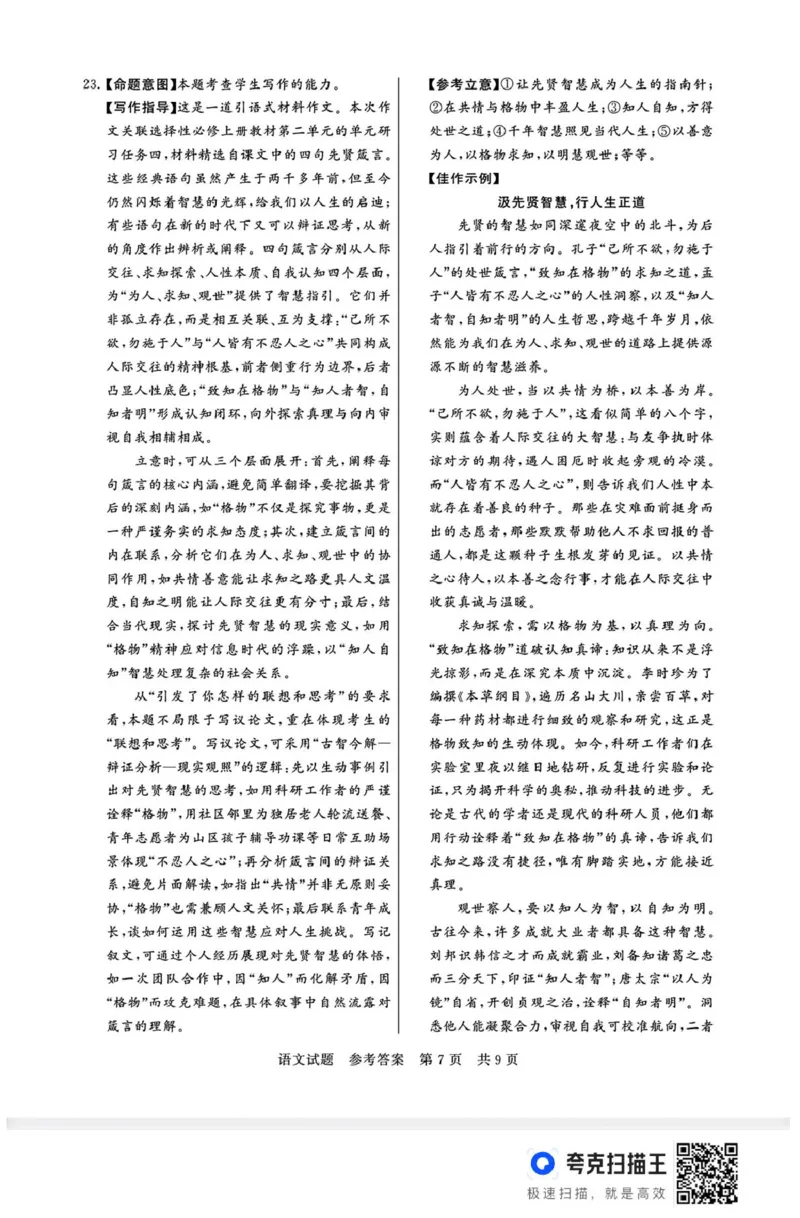 山西省T8联考2025-2026学年高二上学期10月学业质量评价联考语文试题（PDF版，含答案）_2025年10月高二试卷_251013山西T8联考高二10月份学业质量评价联考