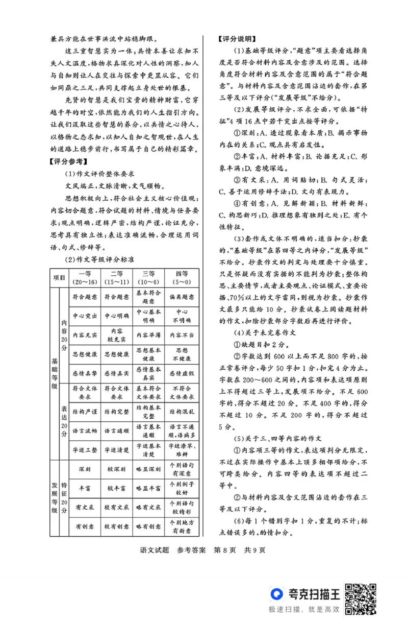 山西省T8联考2025-2026学年高二上学期10月学业质量评价联考语文试题（PDF版，含答案）_2025年10月高二试卷_251013山西T8联考高二10月份学业质量评价联考