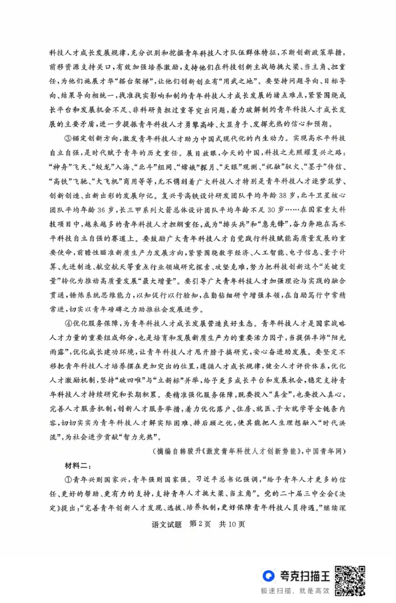 山西省T8联考2025-2026学年高二上学期10月学业质量评价联考语文试题（PDF版，含答案）_2025年10月高二试卷_251013山西T8联考高二10月份学业质量评价联考