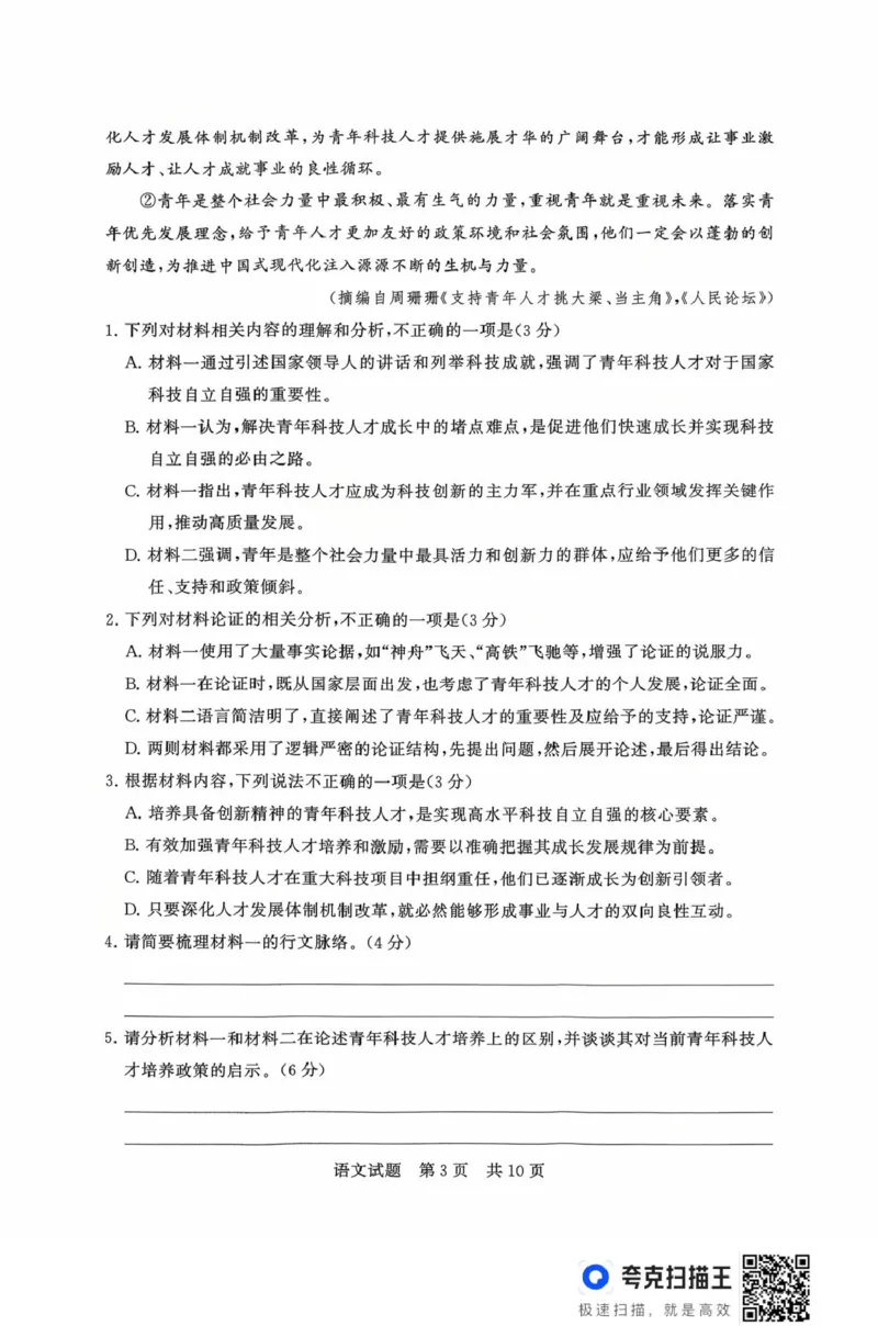 山西省T8联考2025-2026学年高二上学期10月学业质量评价联考语文试题（PDF版，含答案）_2025年10月高二试卷_251013山西T8联考高二10月份学业质量评价联考