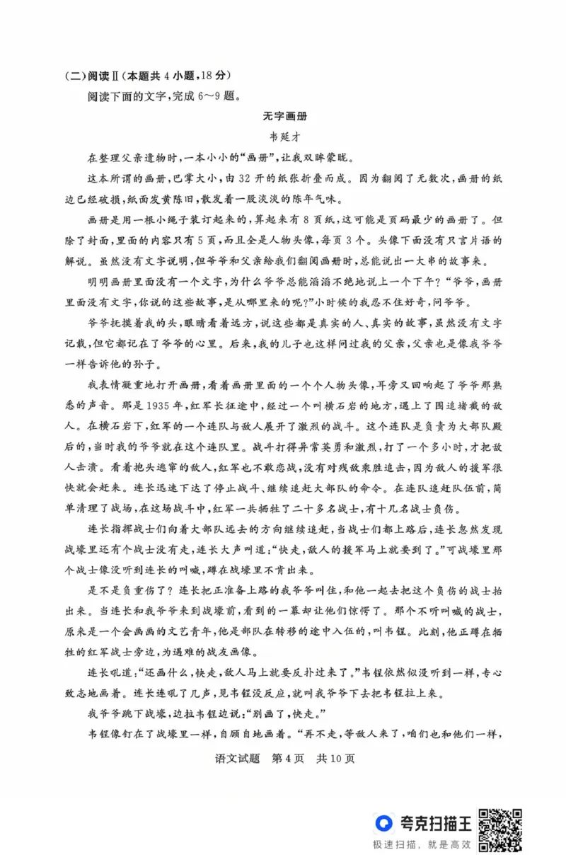 山西省T8联考2025-2026学年高二上学期10月学业质量评价联考语文试题（PDF版，含答案）_2025年10月高二试卷_251013山西T8联考高二10月份学业质量评价联考