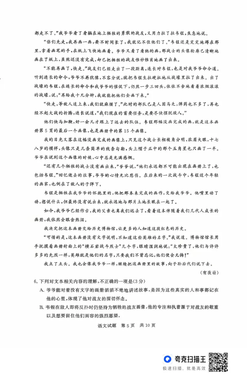 山西省T8联考2025-2026学年高二上学期10月学业质量评价联考语文试题（PDF版，含答案）_2025年10月高二试卷_251013山西T8联考高二10月份学业质量评价联考