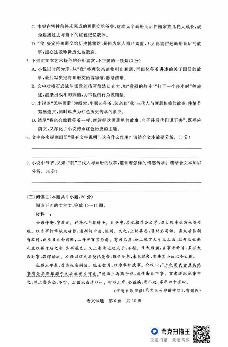 山西省T8联考2025-2026学年高二上学期10月学业质量评价联考语文试题（PDF版，含答案）_2025年10月高二试卷_251013山西T8联考高二10月份学业质量评价联考