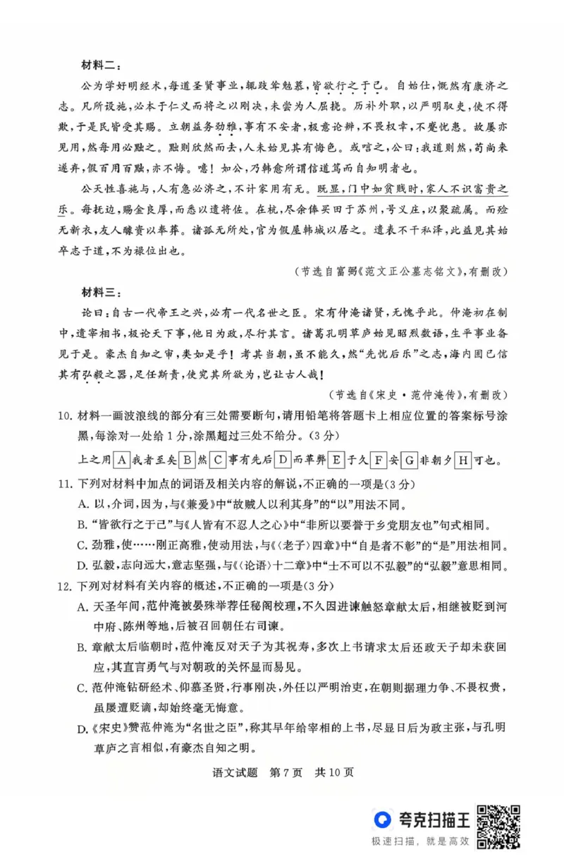 山西省T8联考2025-2026学年高二上学期10月学业质量评价联考语文试题（PDF版，含答案）_2025年10月高二试卷_251013山西T8联考高二10月份学业质量评价联考