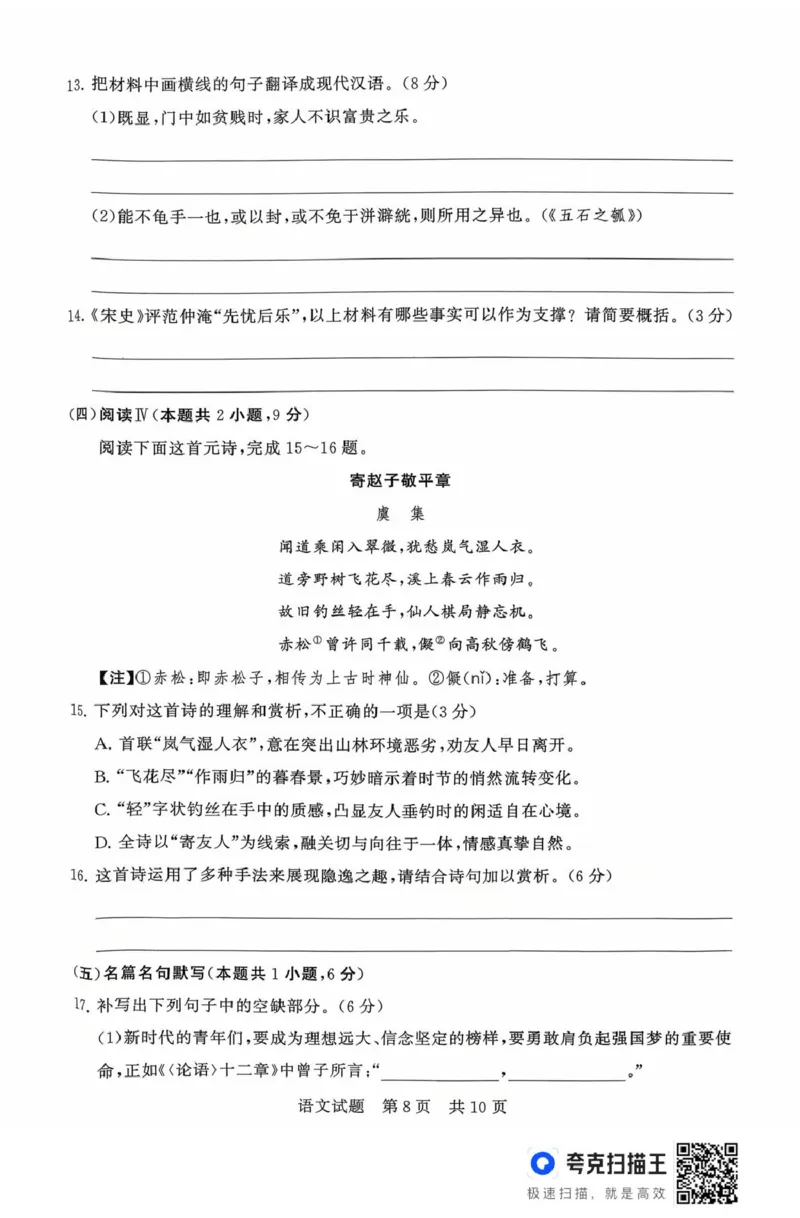 山西省T8联考2025-2026学年高二上学期10月学业质量评价联考语文试题（PDF版，含答案）_2025年10月高二试卷_251013山西T8联考高二10月份学业质量评价联考
