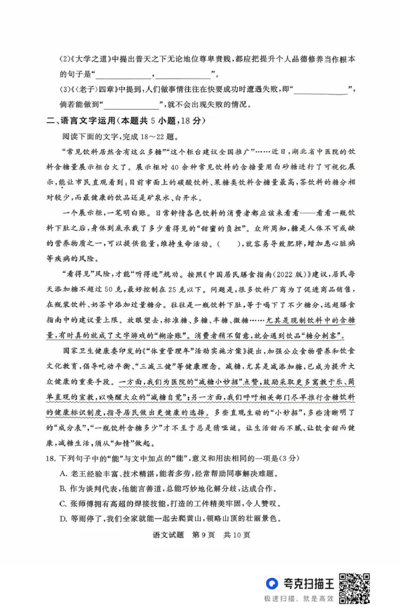 山西省T8联考2025-2026学年高二上学期10月学业质量评价联考语文试题（PDF版，含答案）_2025年10月高二试卷_251013山西T8联考高二10月份学业质量评价联考