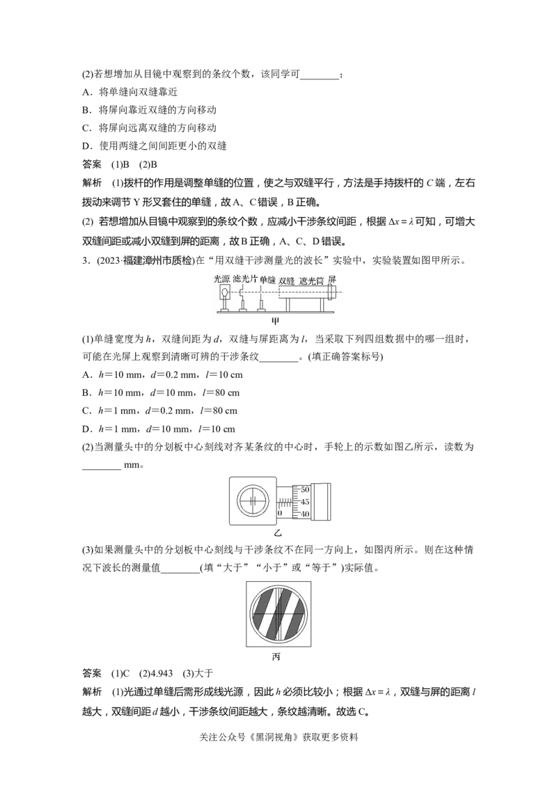 第十四章微专题99　实验：用双缝干涉测量光的波长_2024-2026高三（6-6月题库）_2024年08月试卷_08272025版高考物理步步高《加练半小时》_2025版物理步步高《加练半小时》