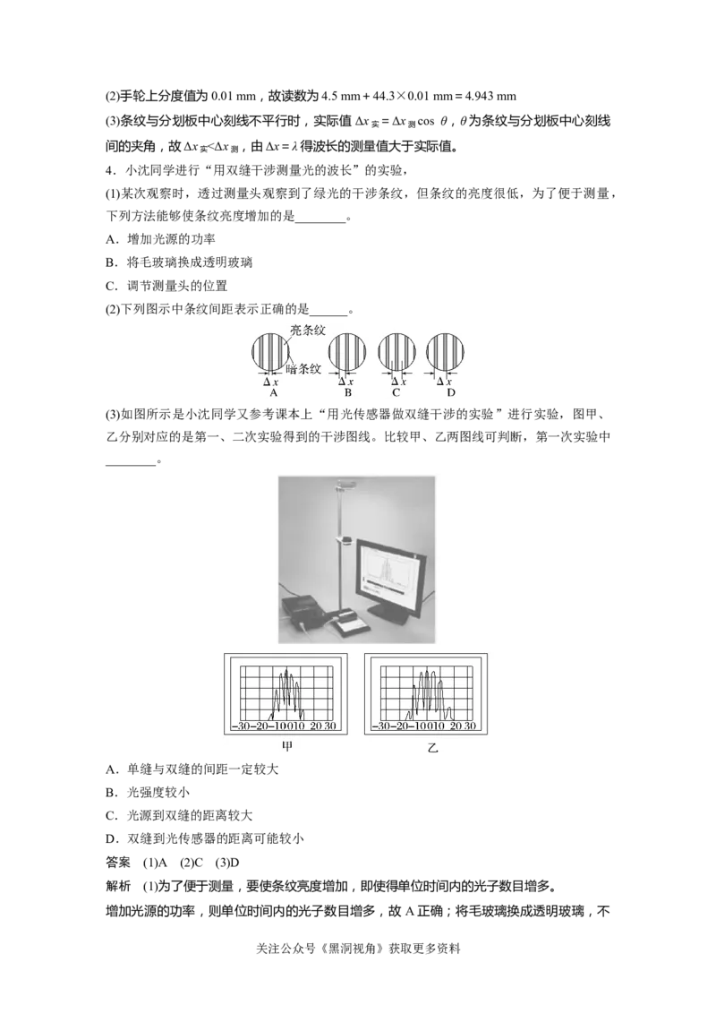 第十四章微专题99　实验：用双缝干涉测量光的波长_2024-2026高三（6-6月题库）_2024年08月试卷_08272025版高考物理步步高《加练半小时》_2025版物理步步高《加练半小时》