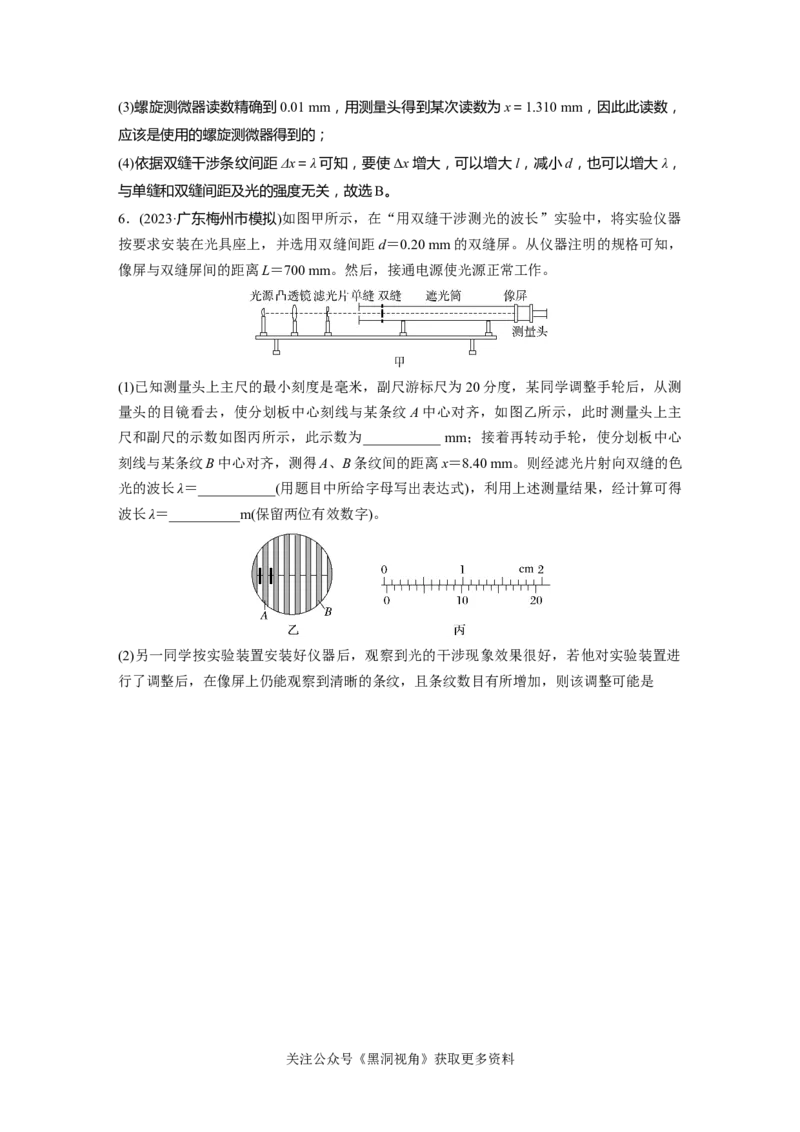 第十四章微专题99　实验：用双缝干涉测量光的波长_2024-2026高三（6-6月题库）_2024年08月试卷_08272025版高考物理步步高《加练半小时》_2025版物理步步高《加练半小时》