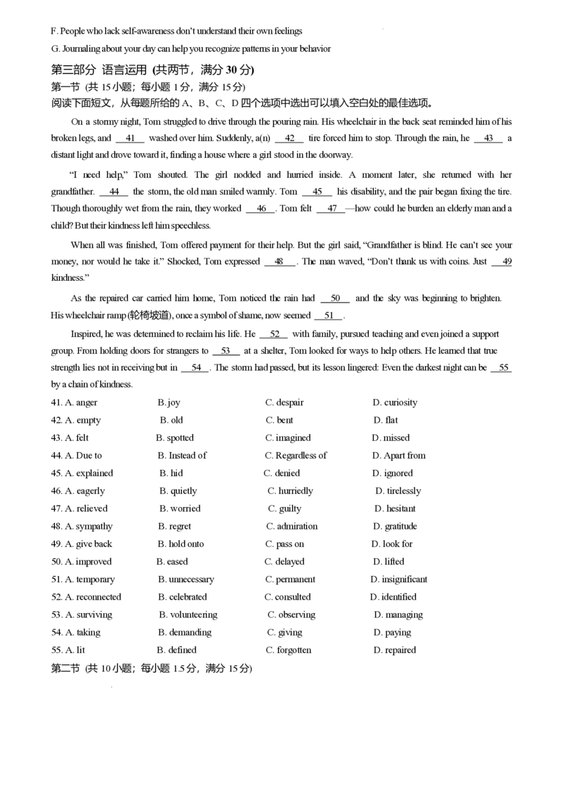 福建省龙岩市一级校联盟2024-2025学年高二下学期4月期中考试英语Word版含答案_2024-2025高二（7-7月题库）_2025年05月试卷_0530福建省龙岩市一级校联盟2024-2025学年高二下学期4月期中考试
