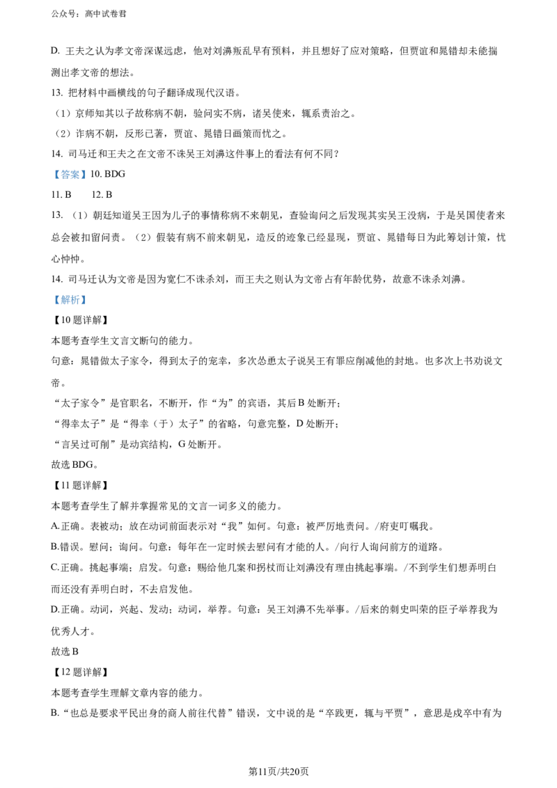 精品解析：黑龙江省哈尔滨师范大学附属中学、大庆铁人中学2023-2024学年高二下学期期末联考语文试题（解析版）_2024-2025高三（6-6月题库）_2024年07月试卷