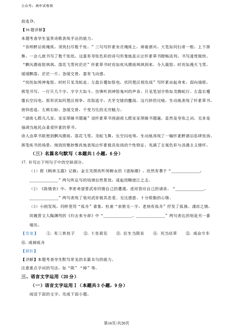 精品解析：黑龙江省哈尔滨师范大学附属中学、大庆铁人中学2023-2024学年高二下学期期末联考语文试题（解析版）_2024-2025高三（6-6月题库）_2024年07月试卷