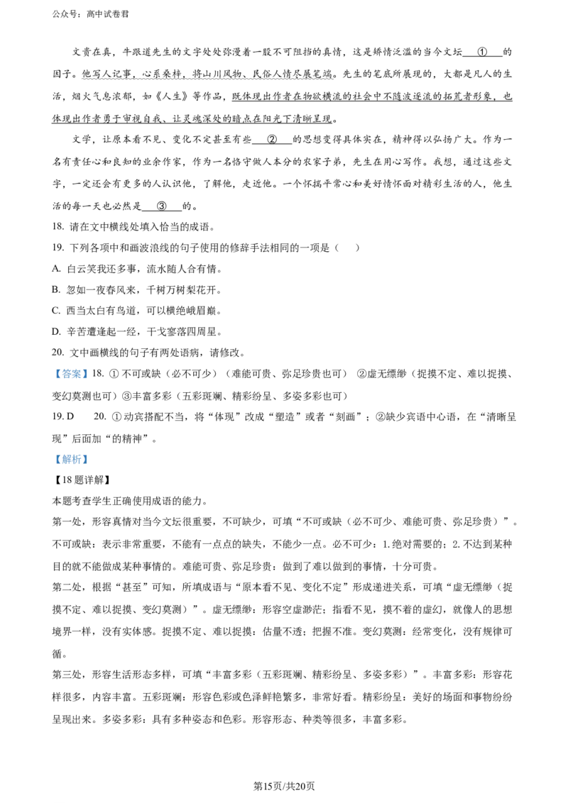 精品解析：黑龙江省哈尔滨师范大学附属中学、大庆铁人中学2023-2024学年高二下学期期末联考语文试题（解析版）_2024-2025高三（6-6月题库）_2024年07月试卷