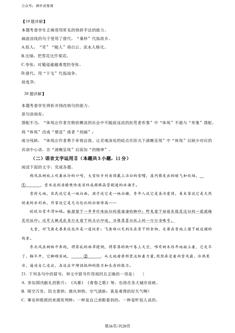 精品解析：黑龙江省哈尔滨师范大学附属中学、大庆铁人中学2023-2024学年高二下学期期末联考语文试题（解析版）_2024-2025高三（6-6月题库）_2024年07月试卷