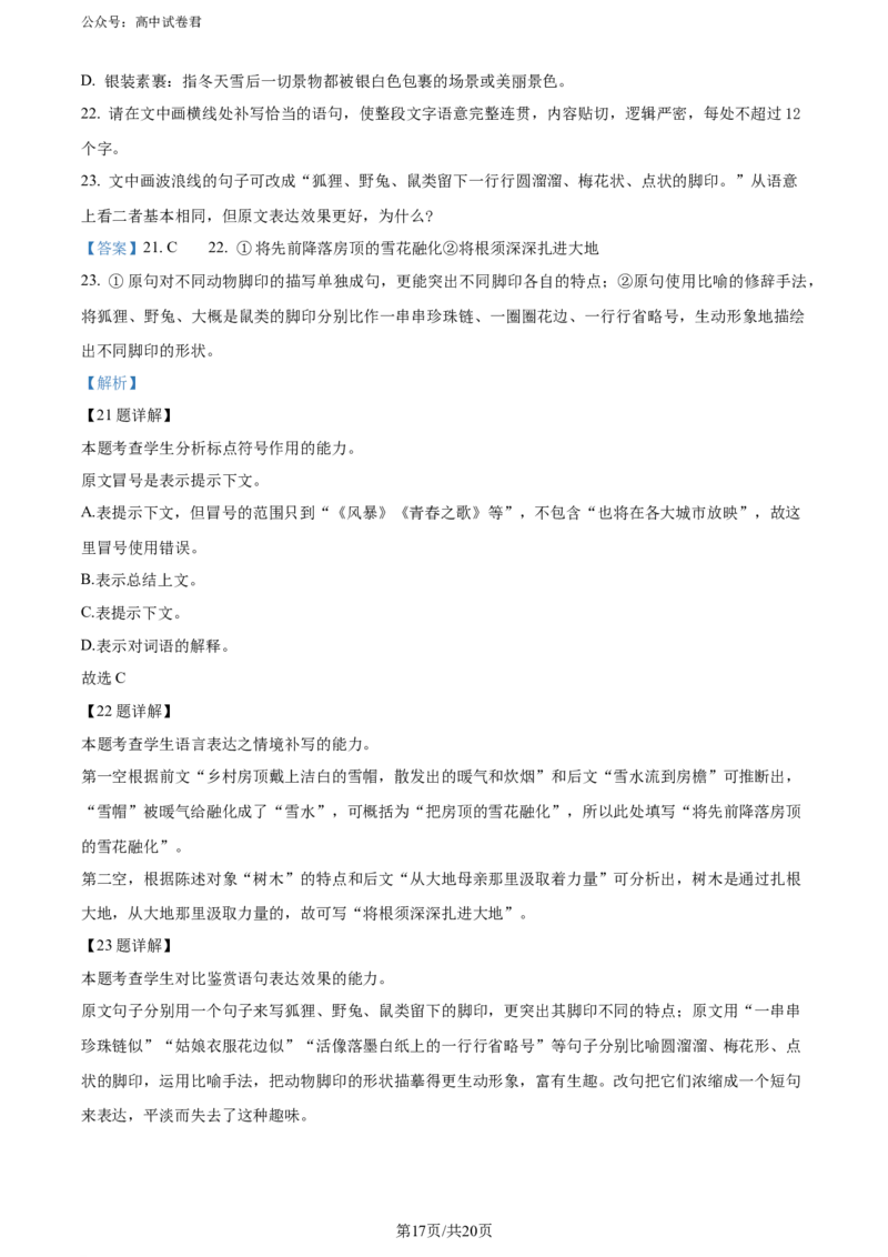 精品解析：黑龙江省哈尔滨师范大学附属中学、大庆铁人中学2023-2024学年高二下学期期末联考语文试题（解析版）_2024-2025高三（6-6月题库）_2024年07月试卷