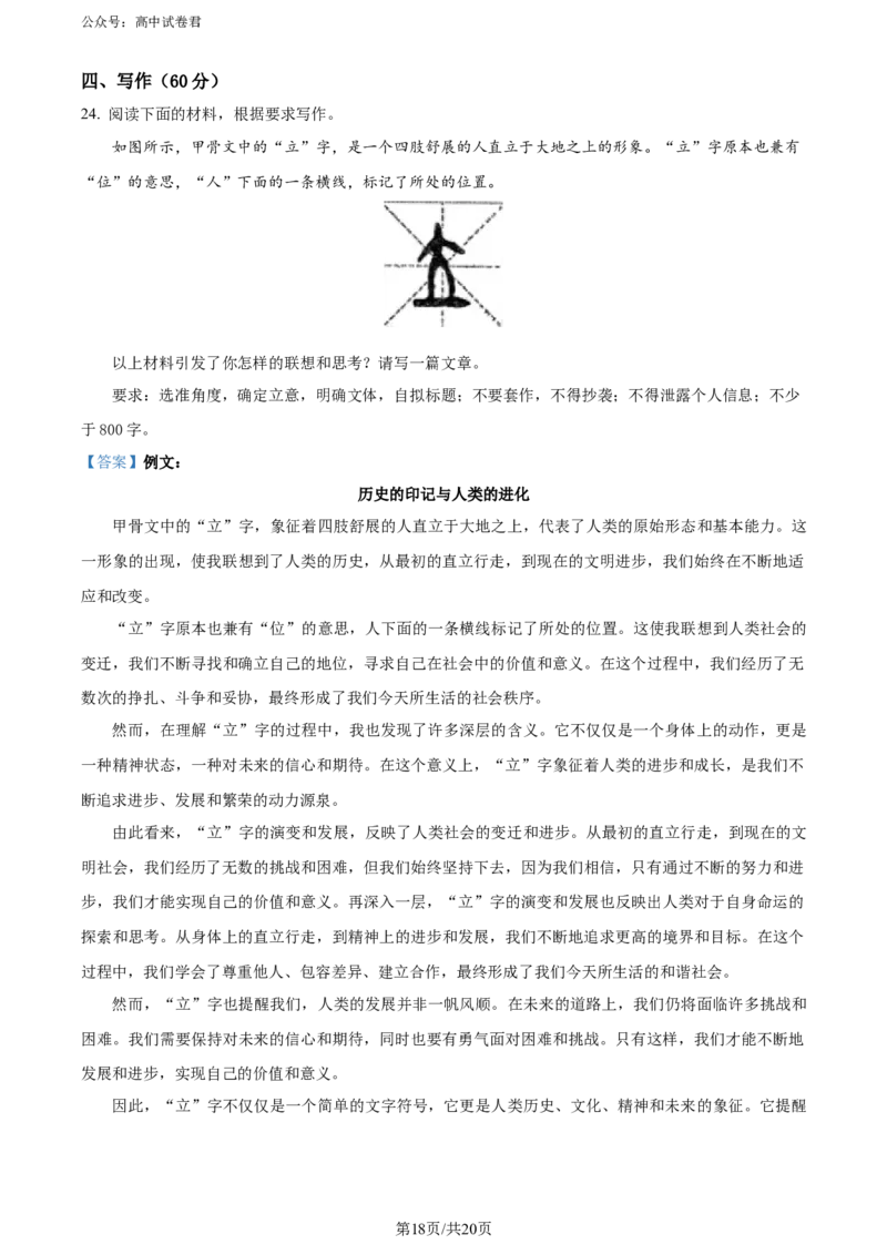 精品解析：黑龙江省哈尔滨师范大学附属中学、大庆铁人中学2023-2024学年高二下学期期末联考语文试题（解析版）_2024-2025高三（6-6月题库）_2024年07月试卷